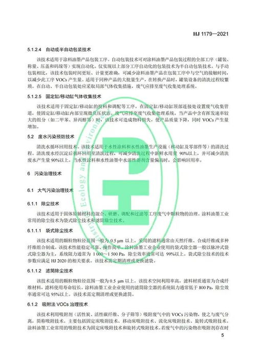 生态环境部发布涂料油墨与家具制造等五项污染防治可行技术指南，助推生态环境材料制造升级